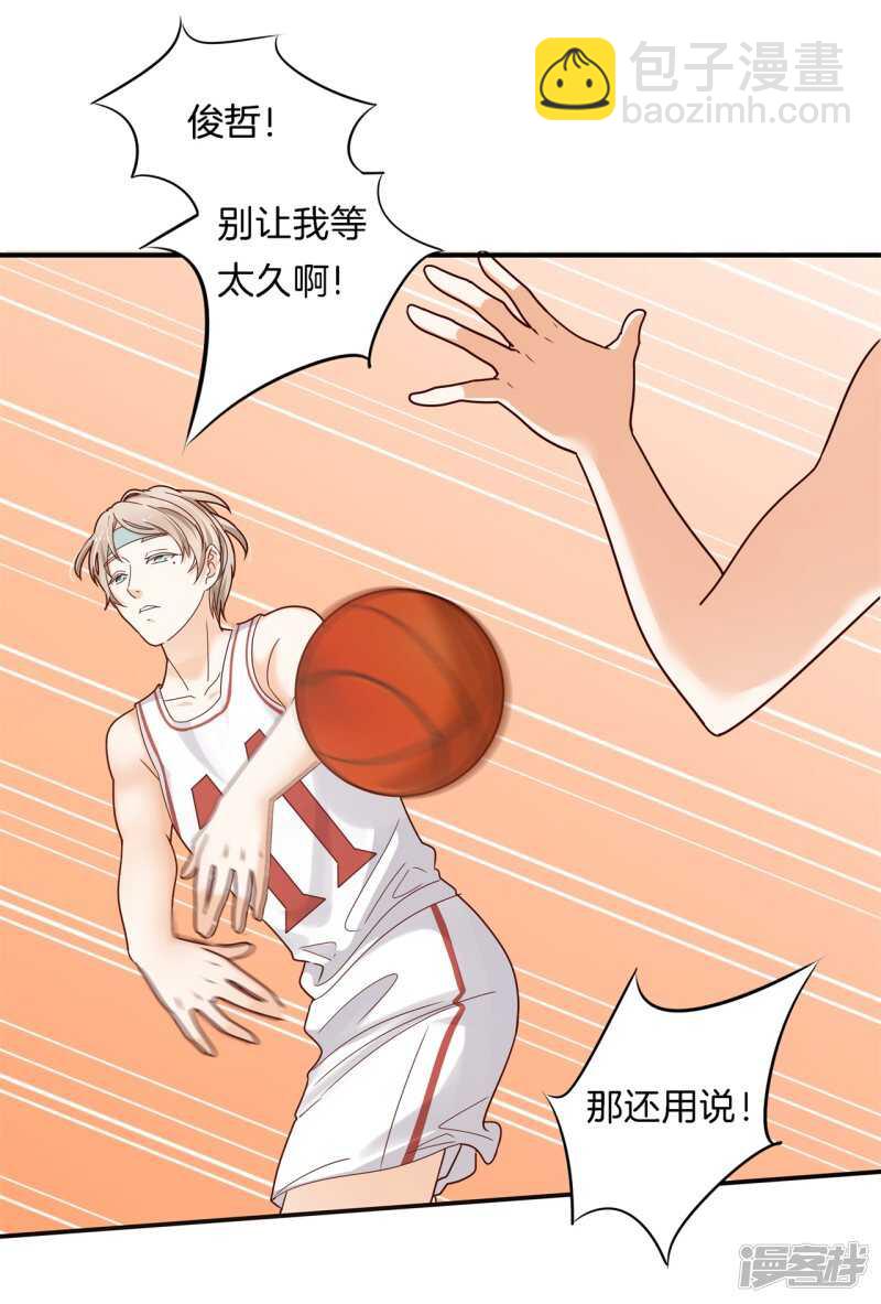 《学霸哥哥别碰我》第243话 平地起波澜 第14页