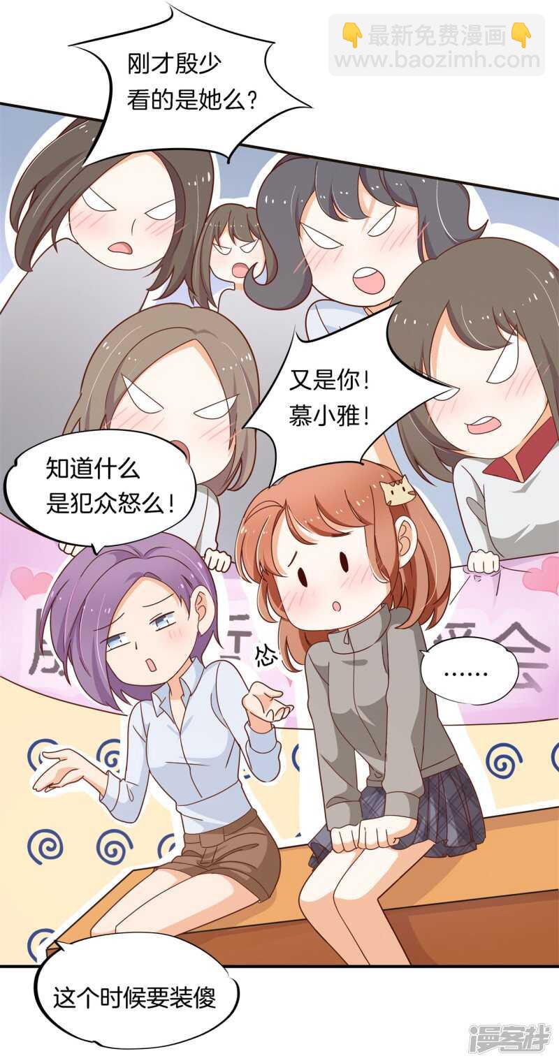 《学霸哥哥别碰我》第243话 平地起波澜 第16页