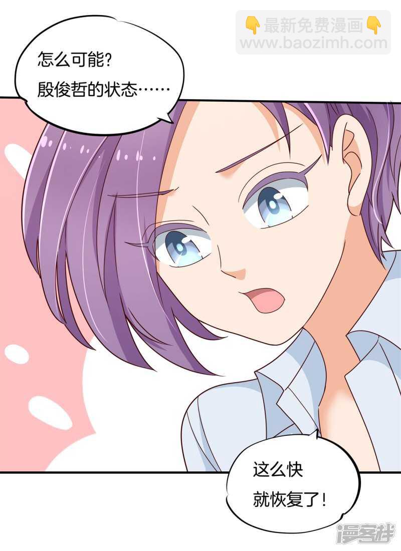 《学霸哥哥别碰我》第243话 平地起波澜 第19页