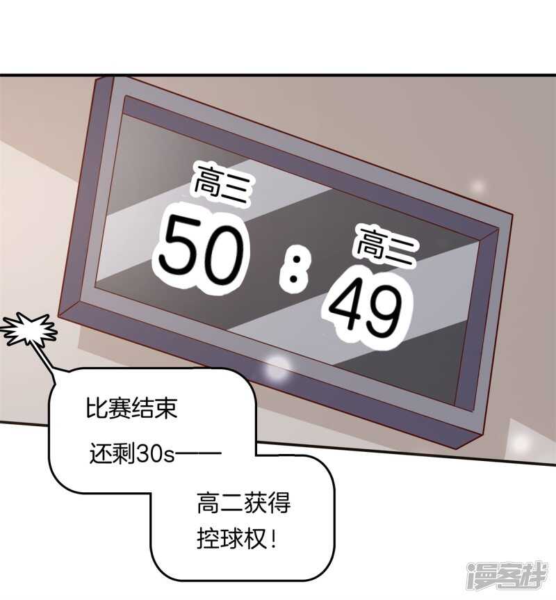 《学霸哥哥别碰我》第243话 平地起波澜 第20页