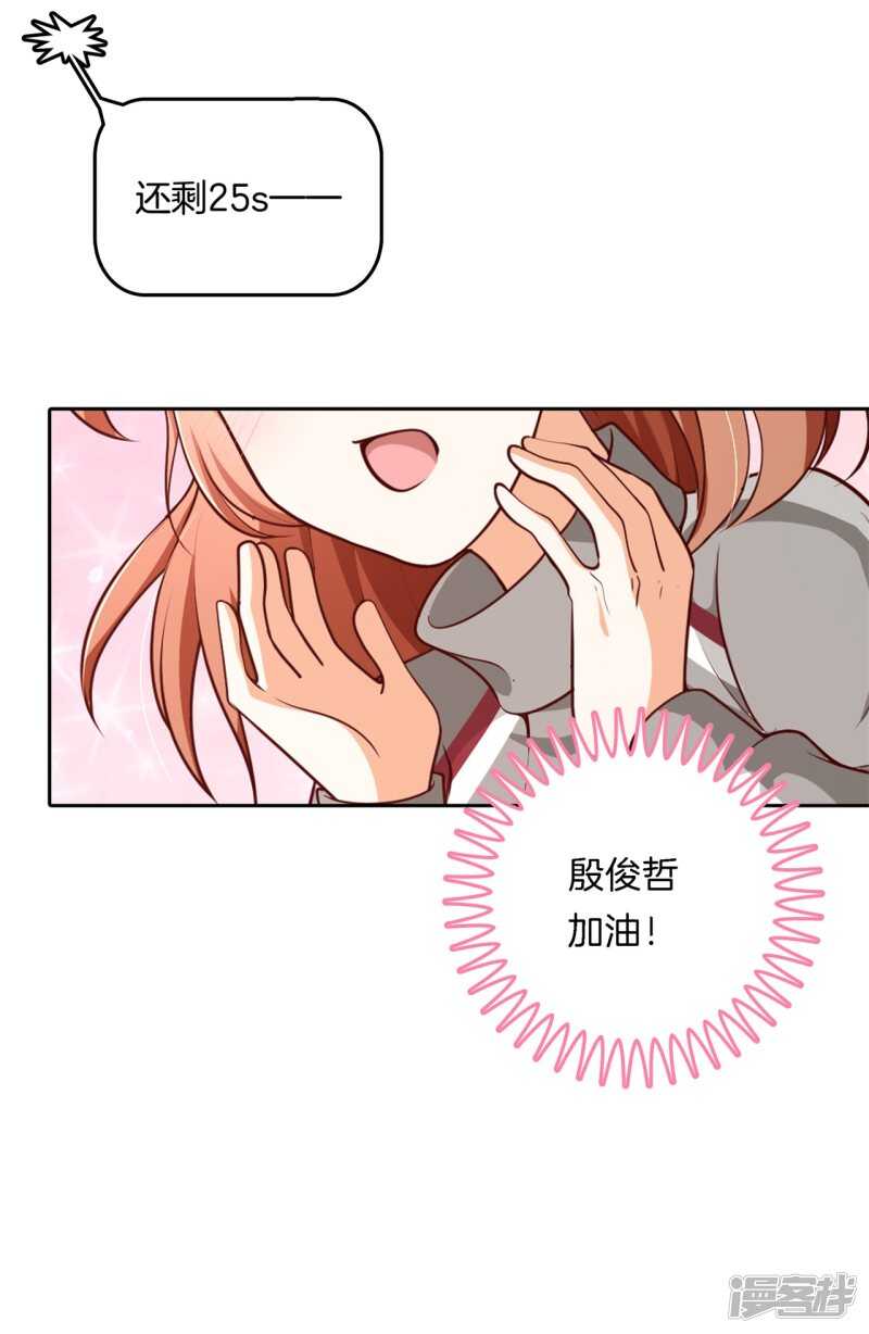 《学霸哥哥别碰我》第243话 平地起波澜 第23页