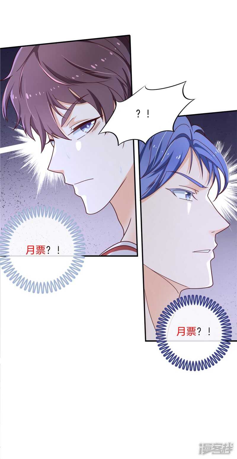 《学霸哥哥别碰我》第243话 平地起波澜 第24页