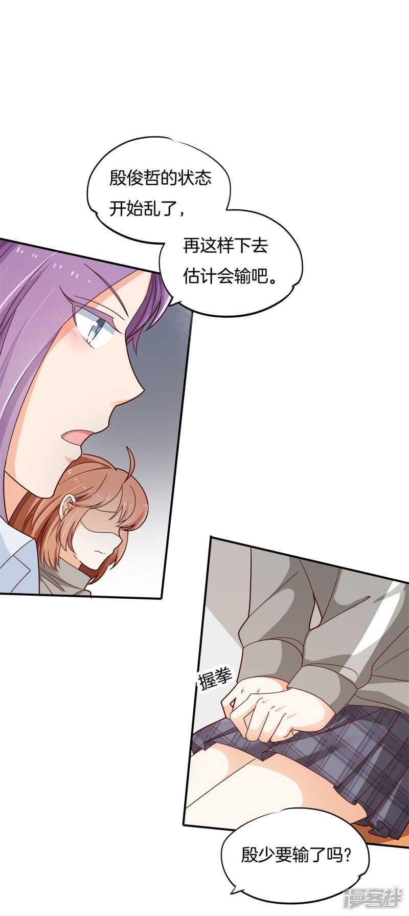 《学霸哥哥别碰我》第243话 平地起波澜 第2页
