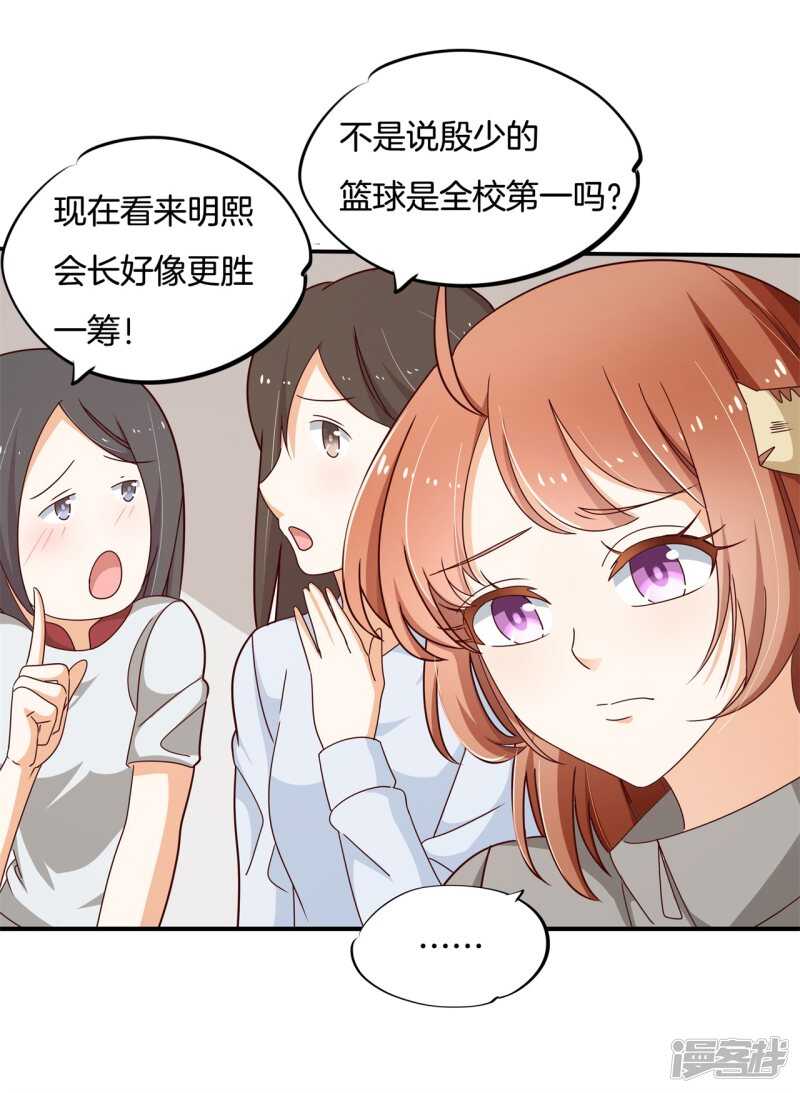 《学霸哥哥别碰我》第243话 平地起波澜 第3页