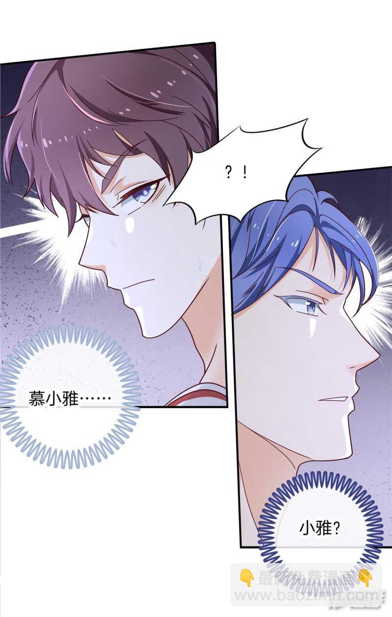 《学霸哥哥别碰我》第243话 平地起波澜 第6页