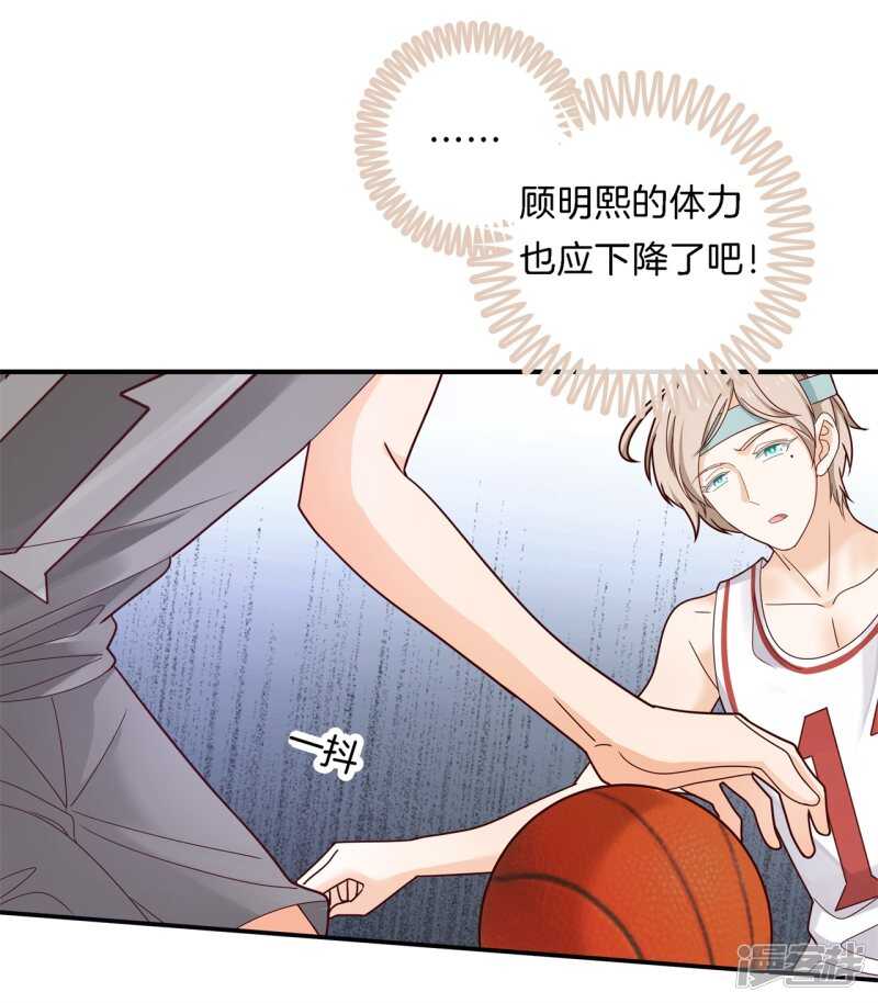 《学霸哥哥别碰我》第243话 平地起波澜 第7页