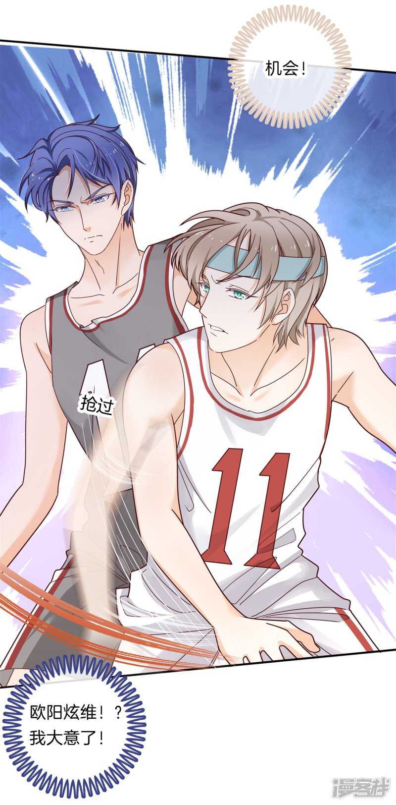 《学霸哥哥别碰我》第243话 平地起波澜 第8页
