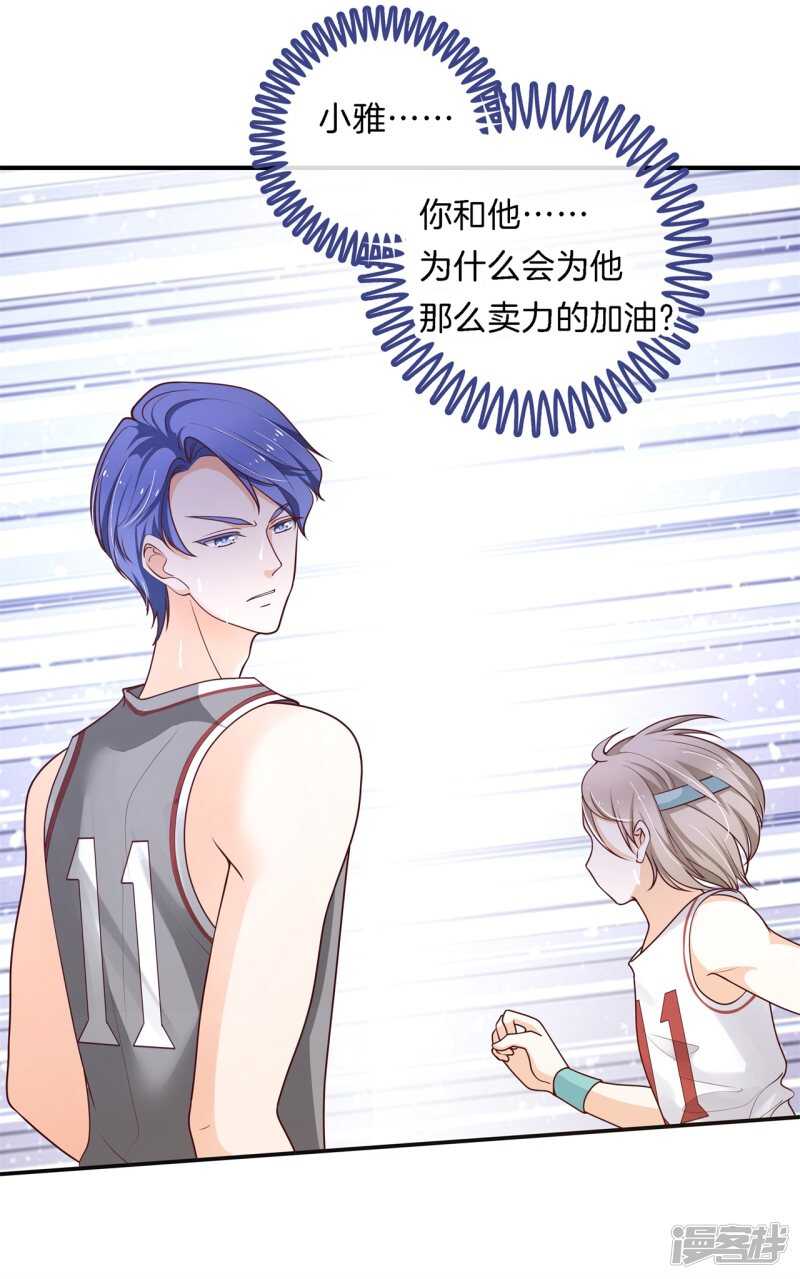《学霸哥哥别碰我》第244话 来历不明的好学生 第3页