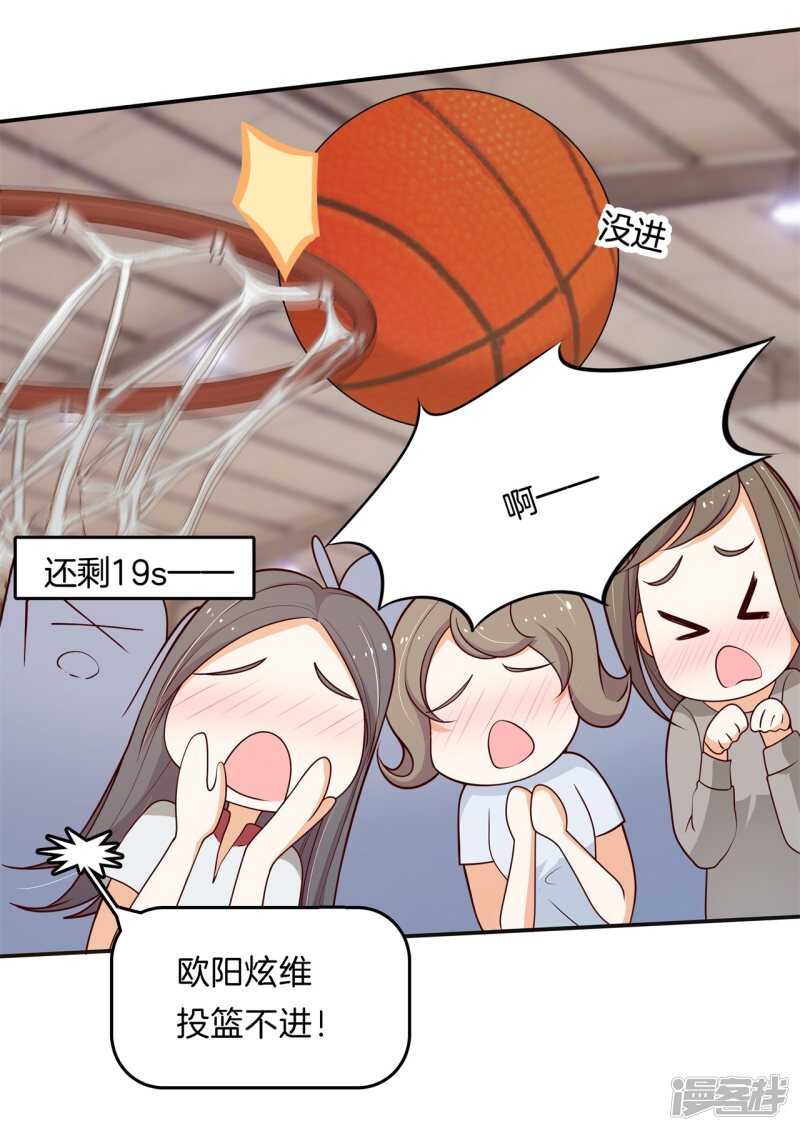 《学霸哥哥别碰我》第244话 来历不明的好学生 第8页
