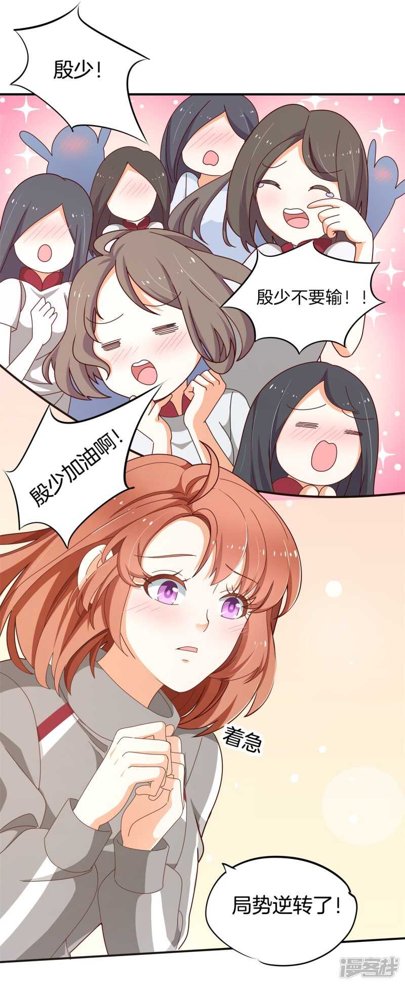 《学霸哥哥别碰我》第242话 壕无人性的应援 第10页