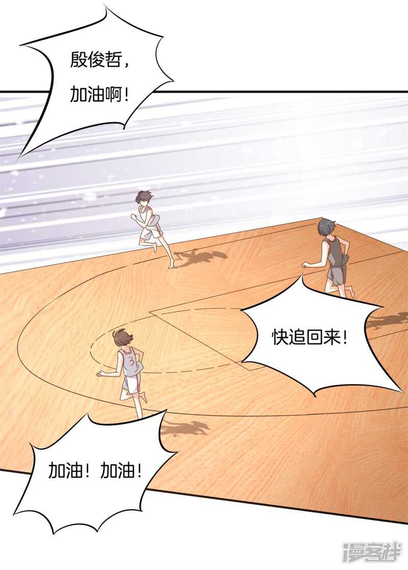 《学霸哥哥别碰我》第242话 壕无人性的应援 第12页