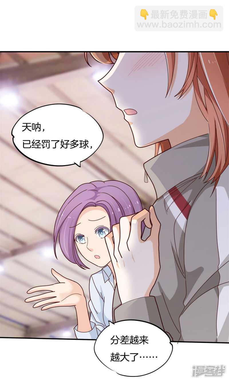 《学霸哥哥别碰我》第242话 壕无人性的应援 第16页