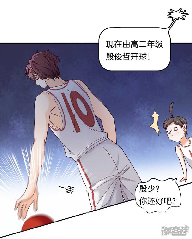 《学霸哥哥别碰我》第242话 壕无人性的应援 第19页