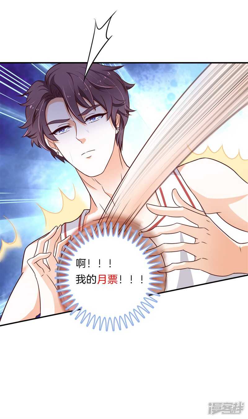 《学霸哥哥别碰我》第242话 壕无人性的应援 第21页