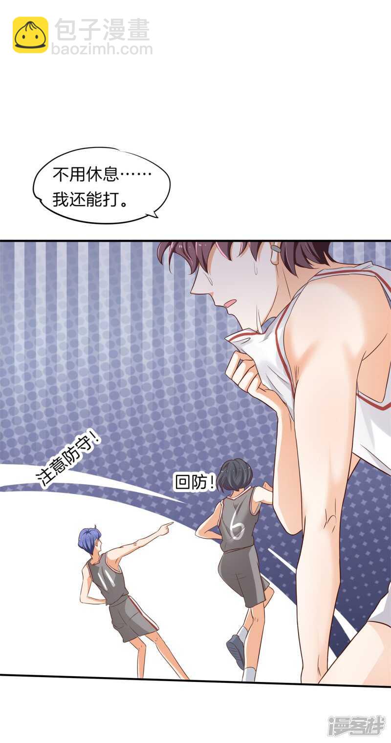 《学霸哥哥别碰我》第242话 壕无人性的应援 第2页