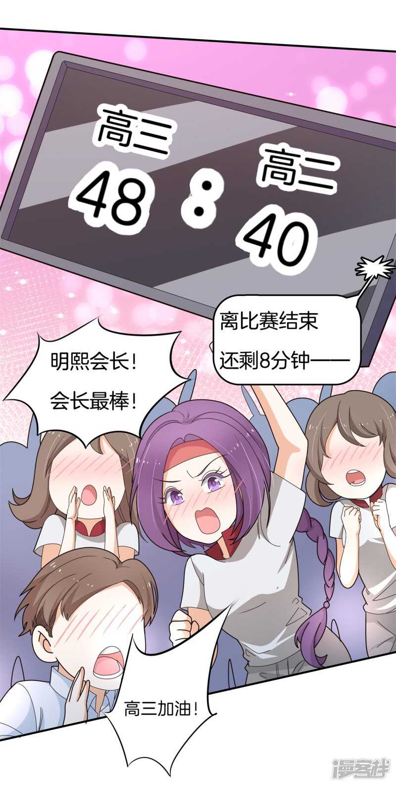 《学霸哥哥别碰我》第242话 壕无人性的应援 第8页