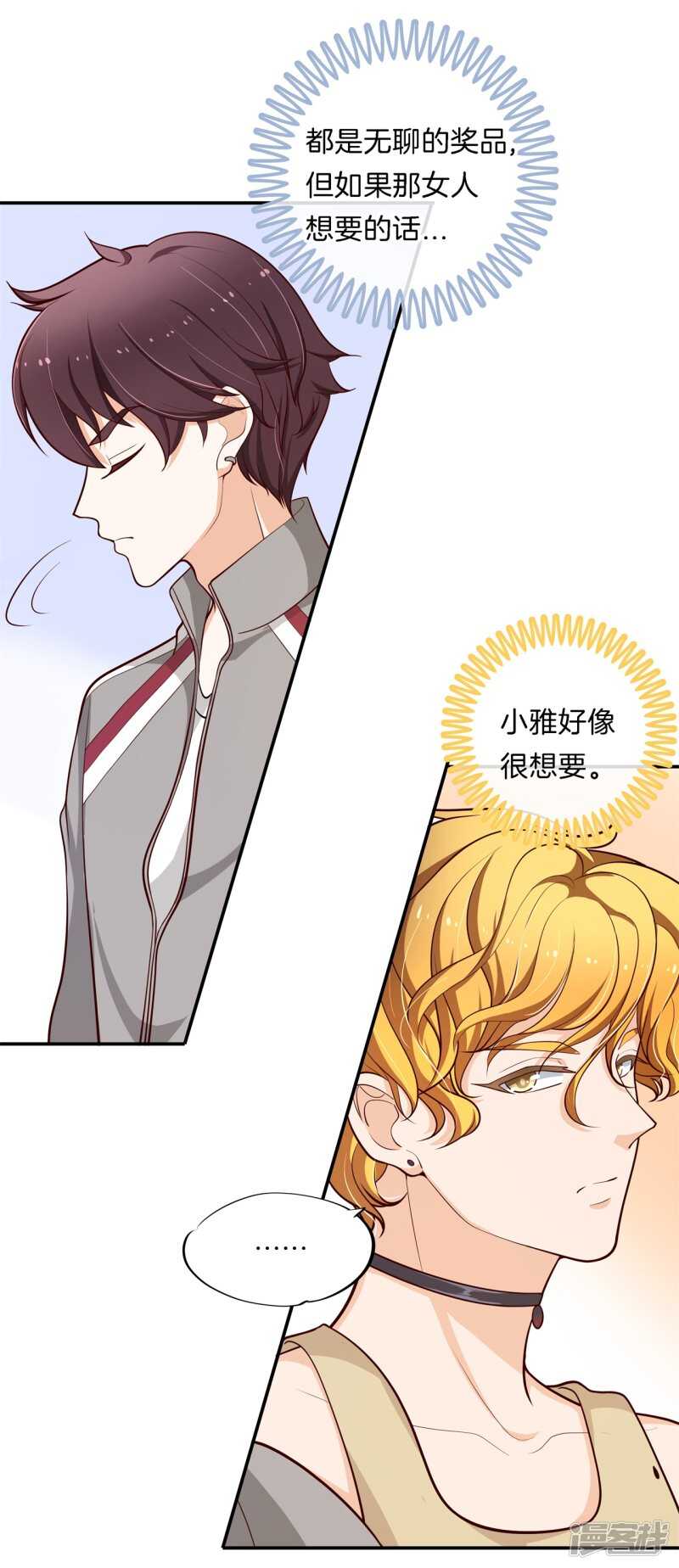 《学霸哥哥别碰我》第247话 怪力少女路遇不平 第16页