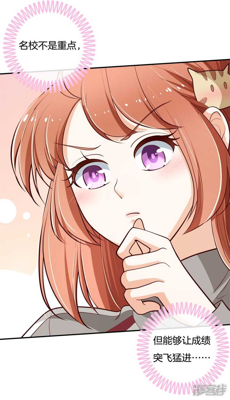 《学霸哥哥别碰我》第247话 怪力少女路遇不平 第17页