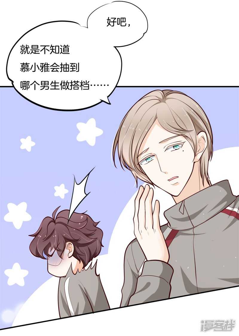 《学霸哥哥别碰我》第247话 怪力少女路遇不平 第23页