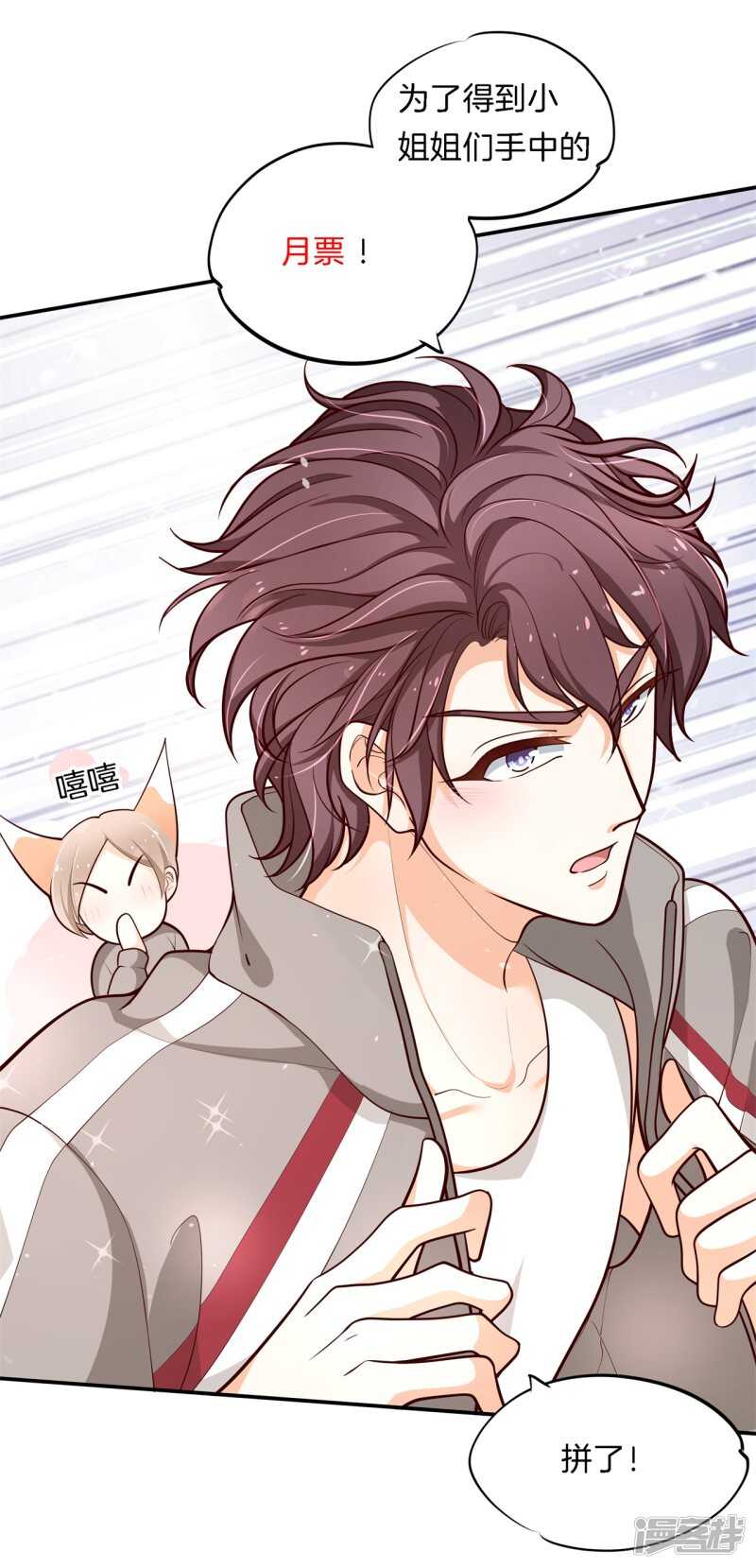 《学霸哥哥别碰我》第247话 怪力少女路遇不平 第26页