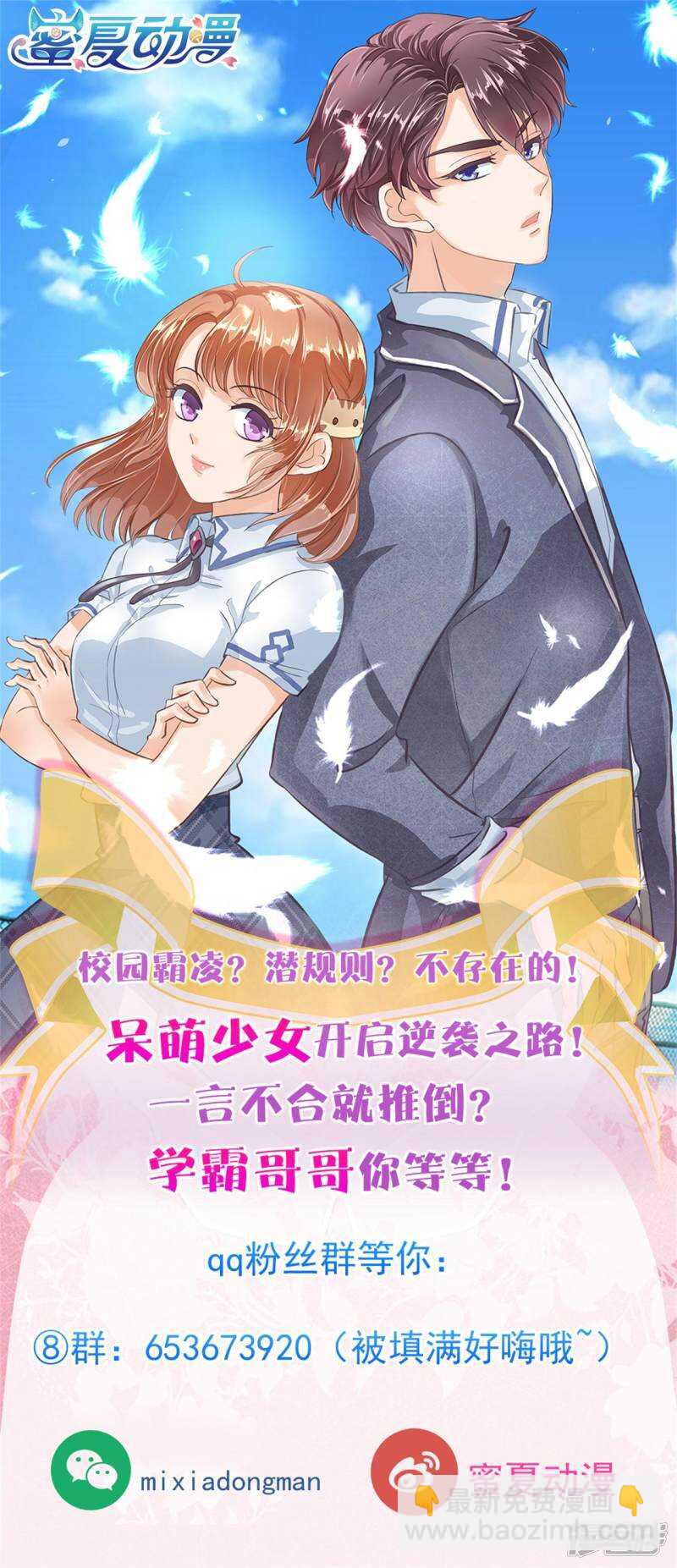 《学霸哥哥别碰我》第247话 怪力少女路遇不平 第27页