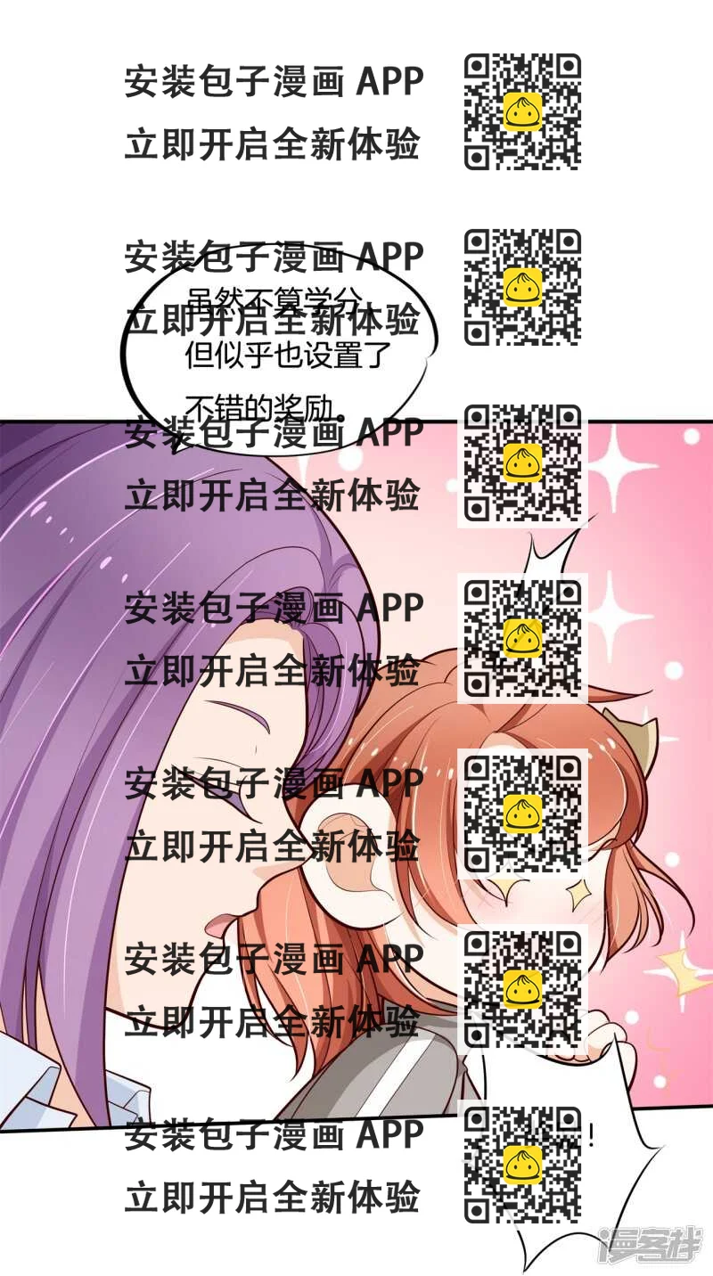《学霸哥哥别碰我》第247话 怪力少女路遇不平 第2页