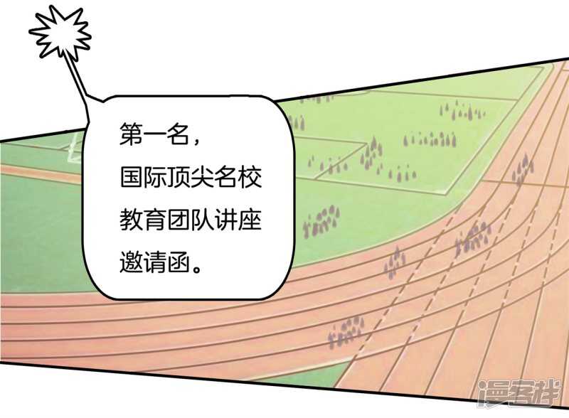 《学霸哥哥别碰我》第247话 怪力少女路遇不平 第7页