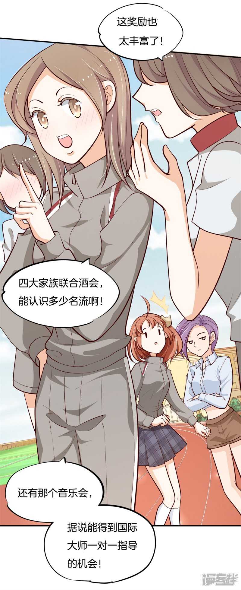 《学霸哥哥别碰我》第247话 怪力少女路遇不平 第8页