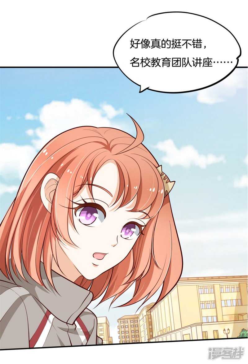 《学霸哥哥别碰我》第247话 怪力少女路遇不平 第9页