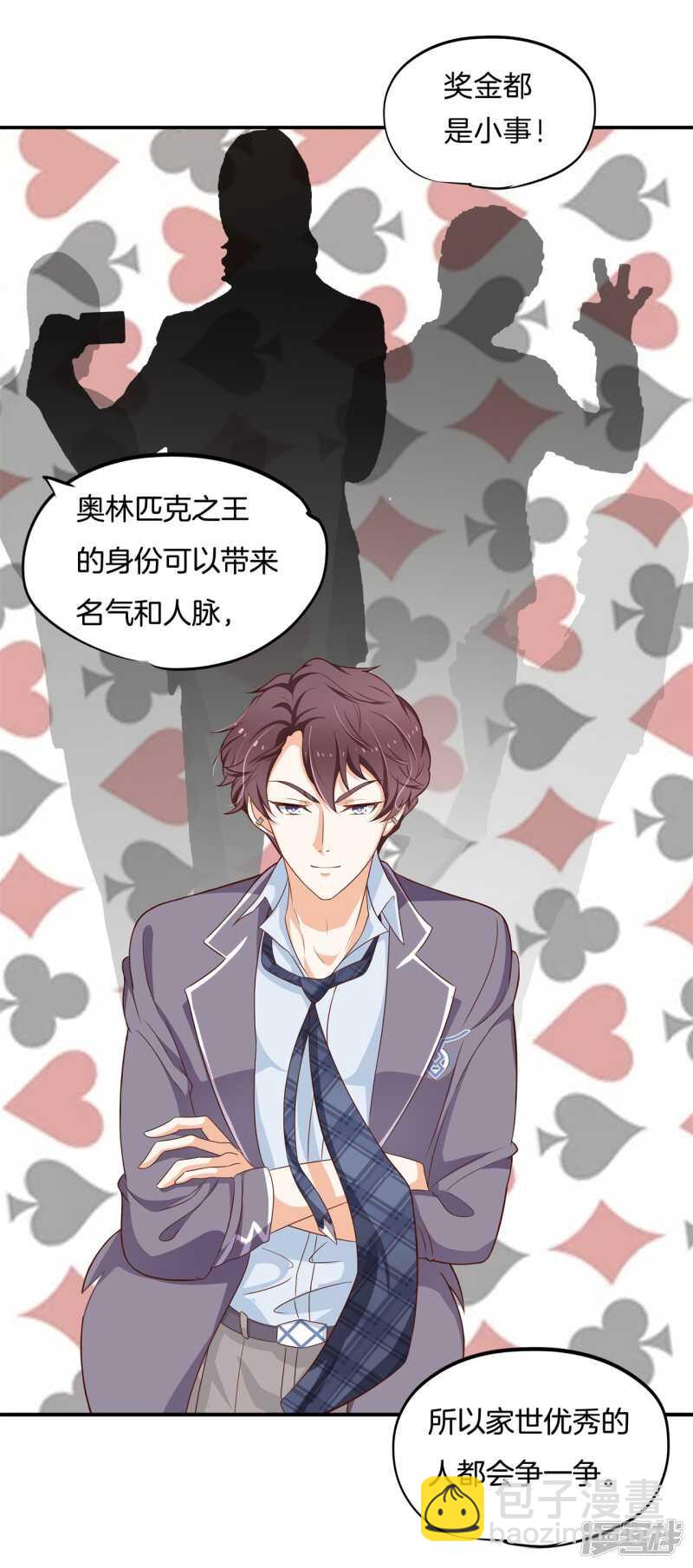 《学霸哥哥别碰我》第246话 竹马不敌天降 第10页