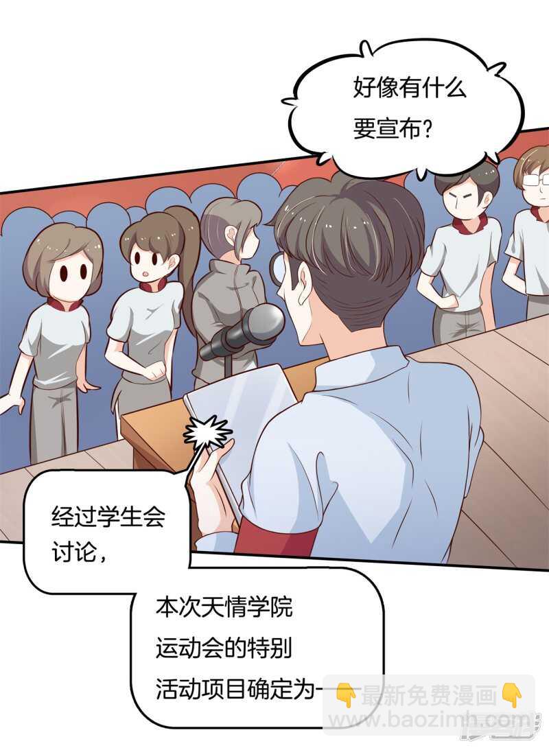 《学霸哥哥别碰我》第246话 竹马不敌天降 第15页
