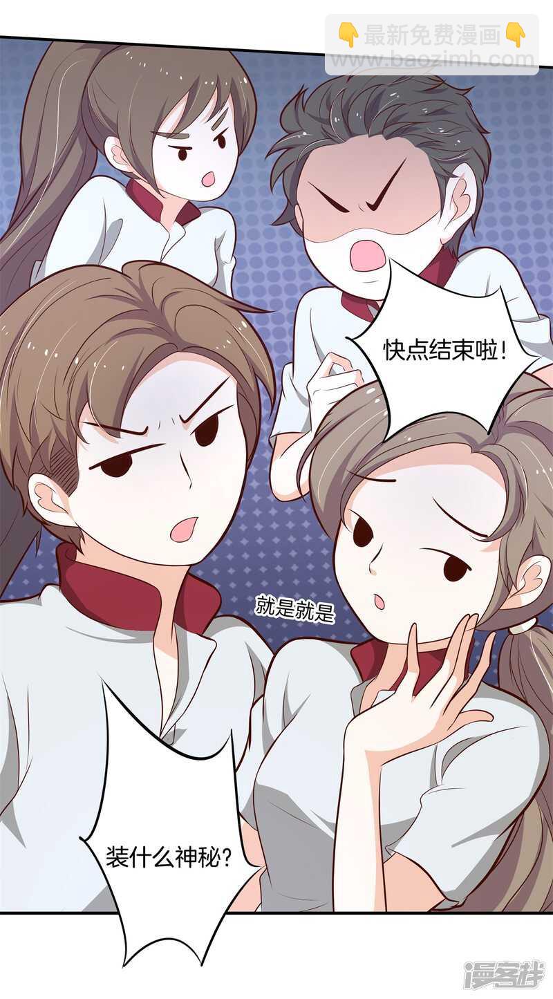 《学霸哥哥别碰我》第246话 竹马不敌天降 第16页