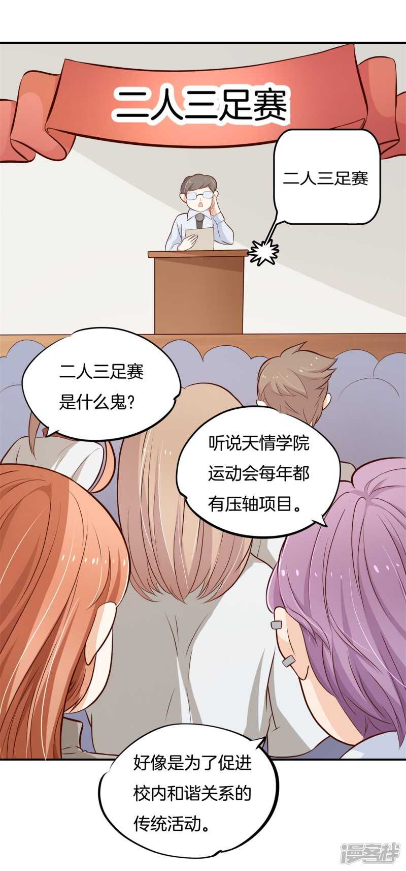 《学霸哥哥别碰我》第246话 竹马不敌天降 第17页