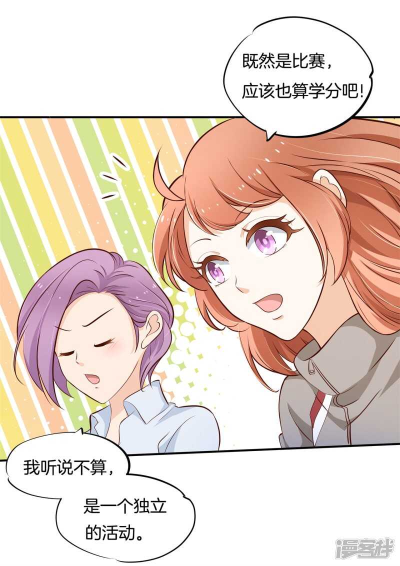 《学霸哥哥别碰我》第246话 竹马不敌天降 第18页