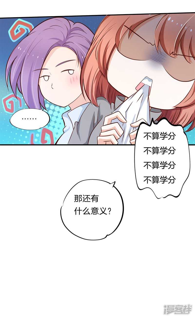 《学霸哥哥别碰我》第246话 竹马不敌天降 第19页