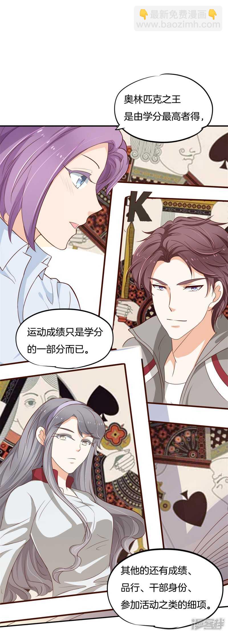 《学霸哥哥别碰我》第246话 竹马不敌天降 第2页