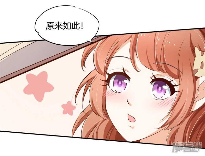 《学霸哥哥别碰我》第246话 竹马不敌天降 第3页