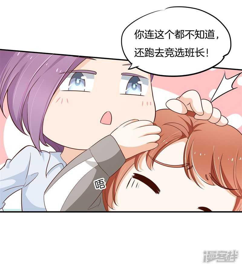 《学霸哥哥别碰我》第246话 竹马不敌天降 第4页