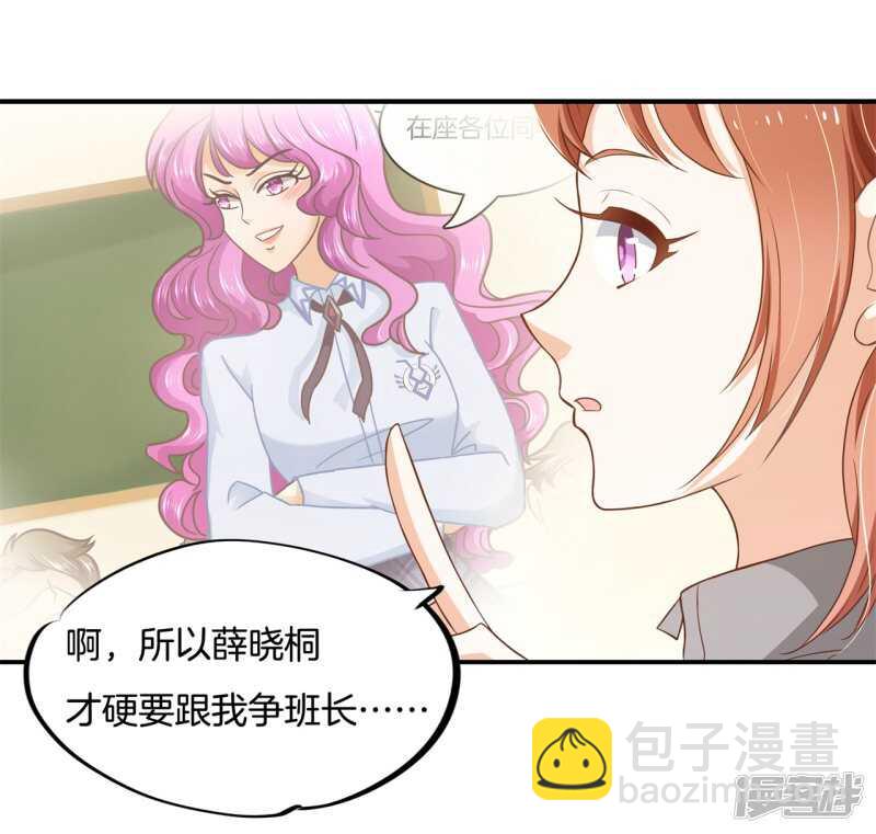 《学霸哥哥别碰我》第246话 竹马不敌天降 第5页