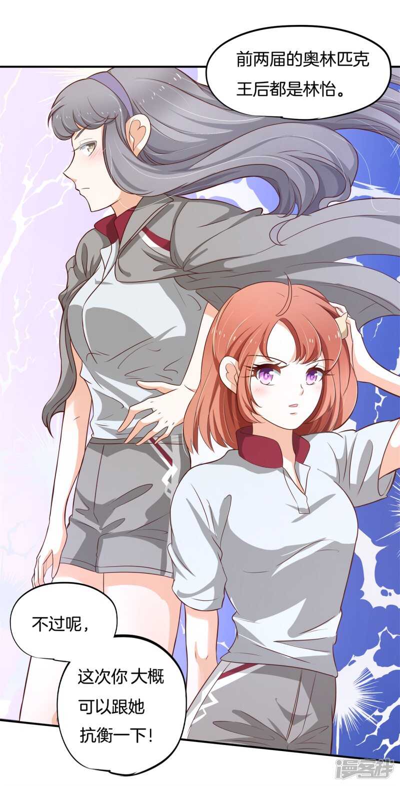 《学霸哥哥别碰我》第246话 竹马不敌天降 第6页