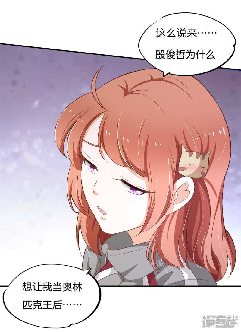 《学霸哥哥别碰我》第246话 竹马不敌天降 第7页