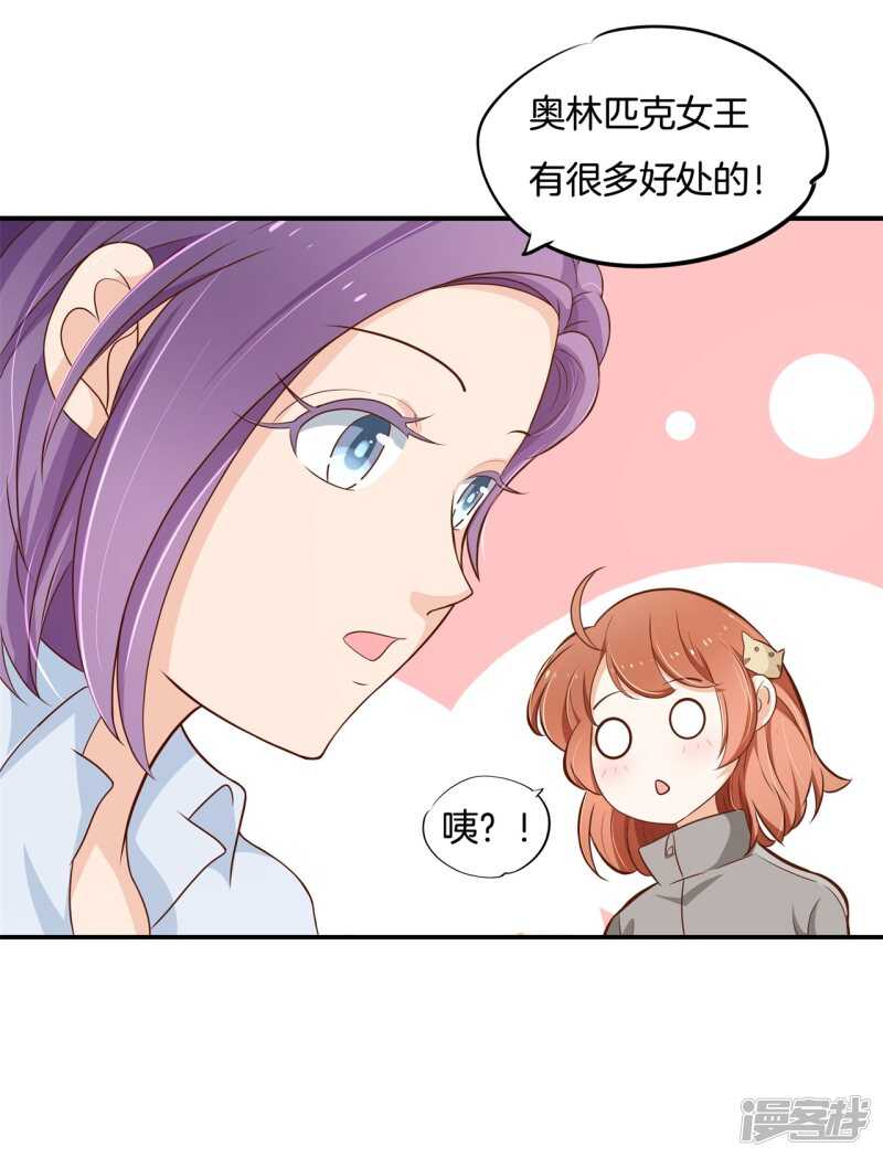 《学霸哥哥别碰我》第246话 竹马不敌天降 第8页