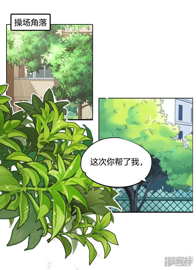 《学霸哥哥别碰我》第248话 无处不在的霸凌 第15页
