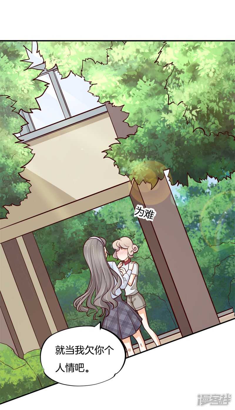 《学霸哥哥别碰我》第248话 无处不在的霸凌 第16页