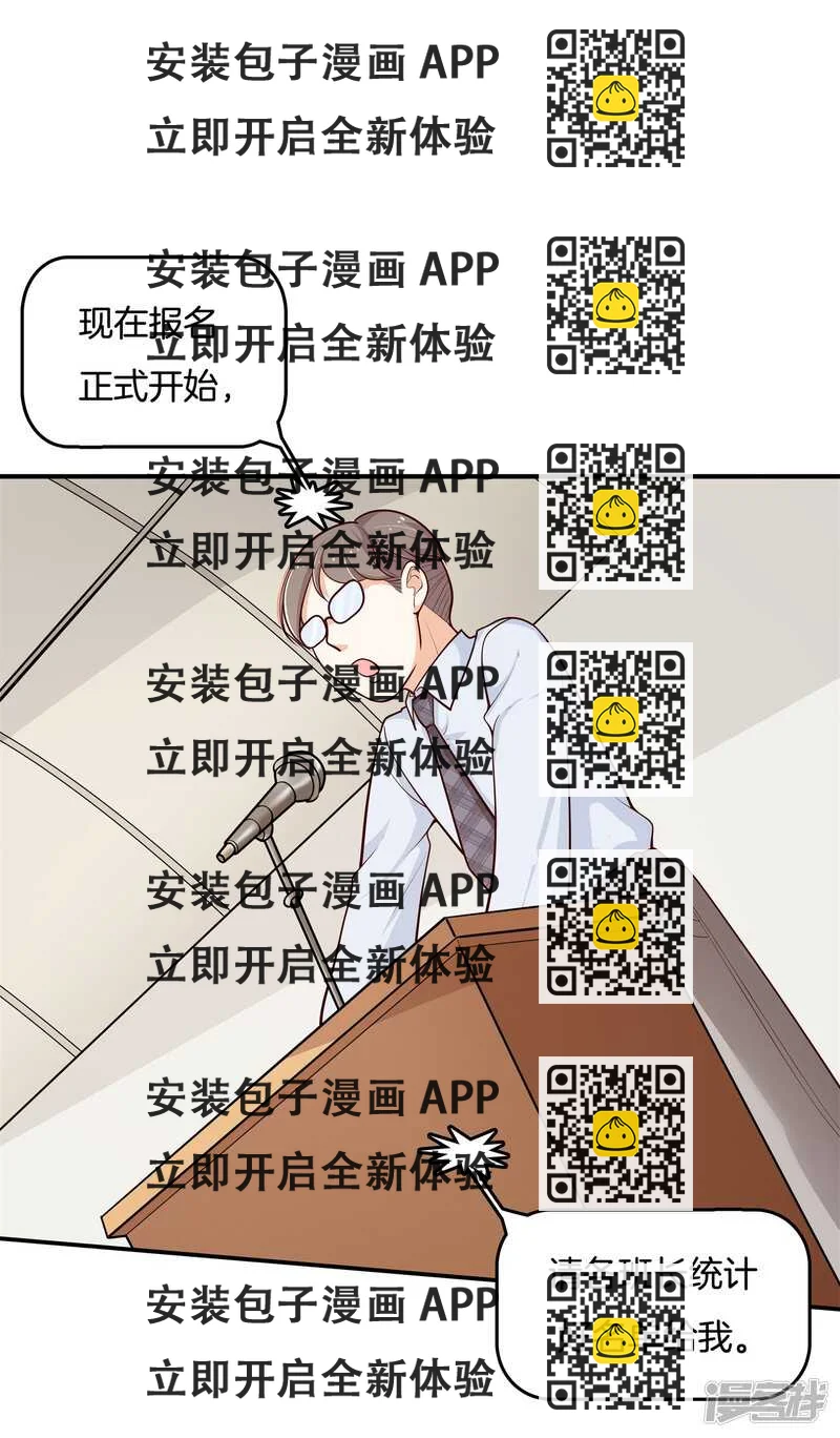 《学霸哥哥别碰我》第248话 无处不在的霸凌 第2页