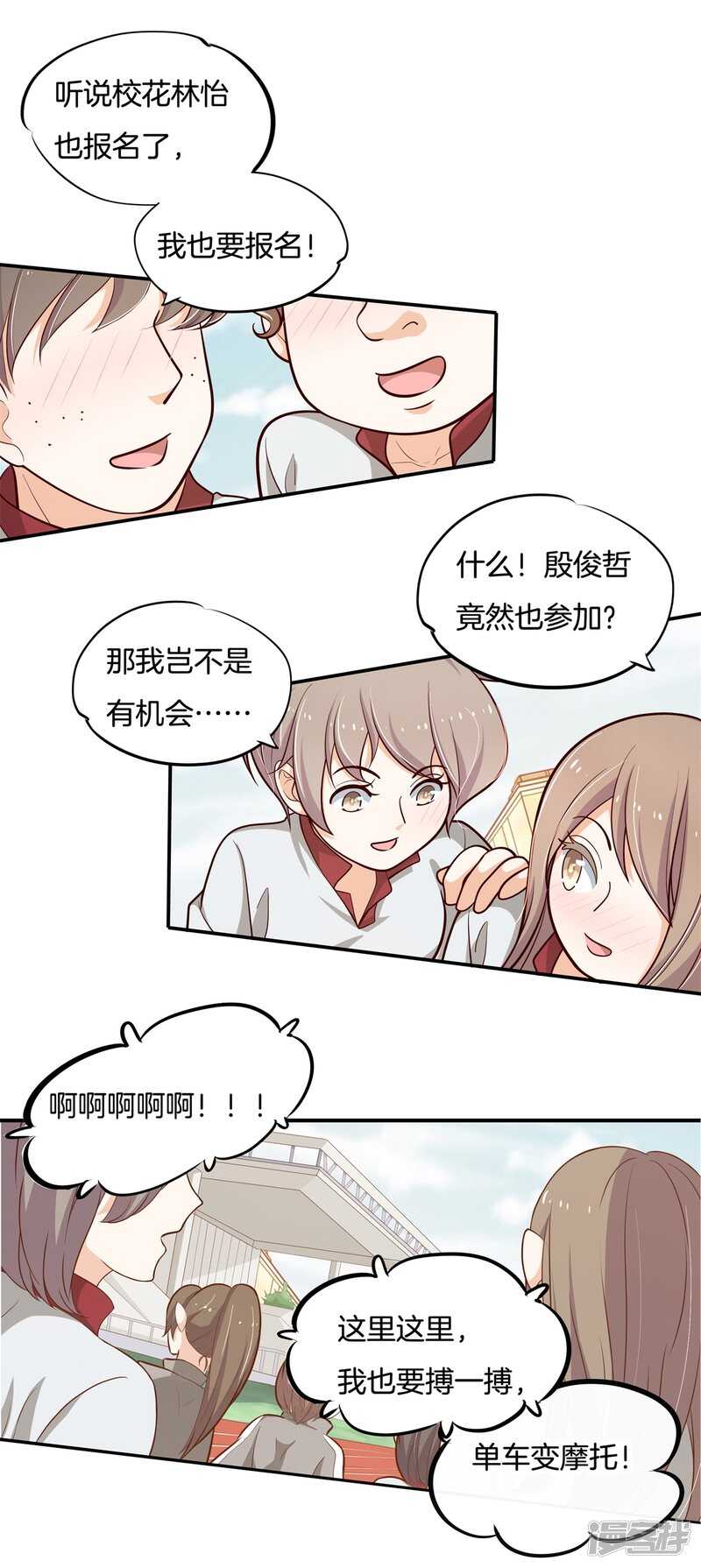 《学霸哥哥别碰我》第248话 无处不在的霸凌 第3页