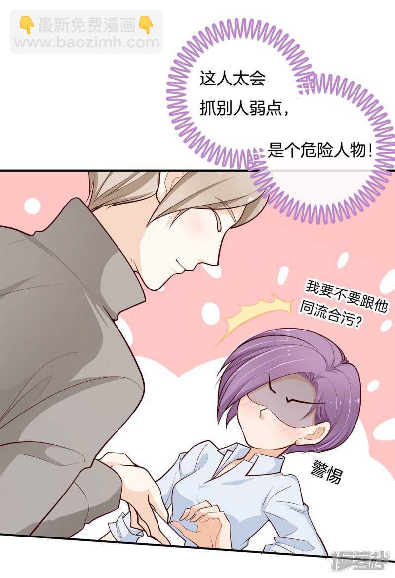 《学霸哥哥别碰我》第249话 补习班变修罗场 第11页