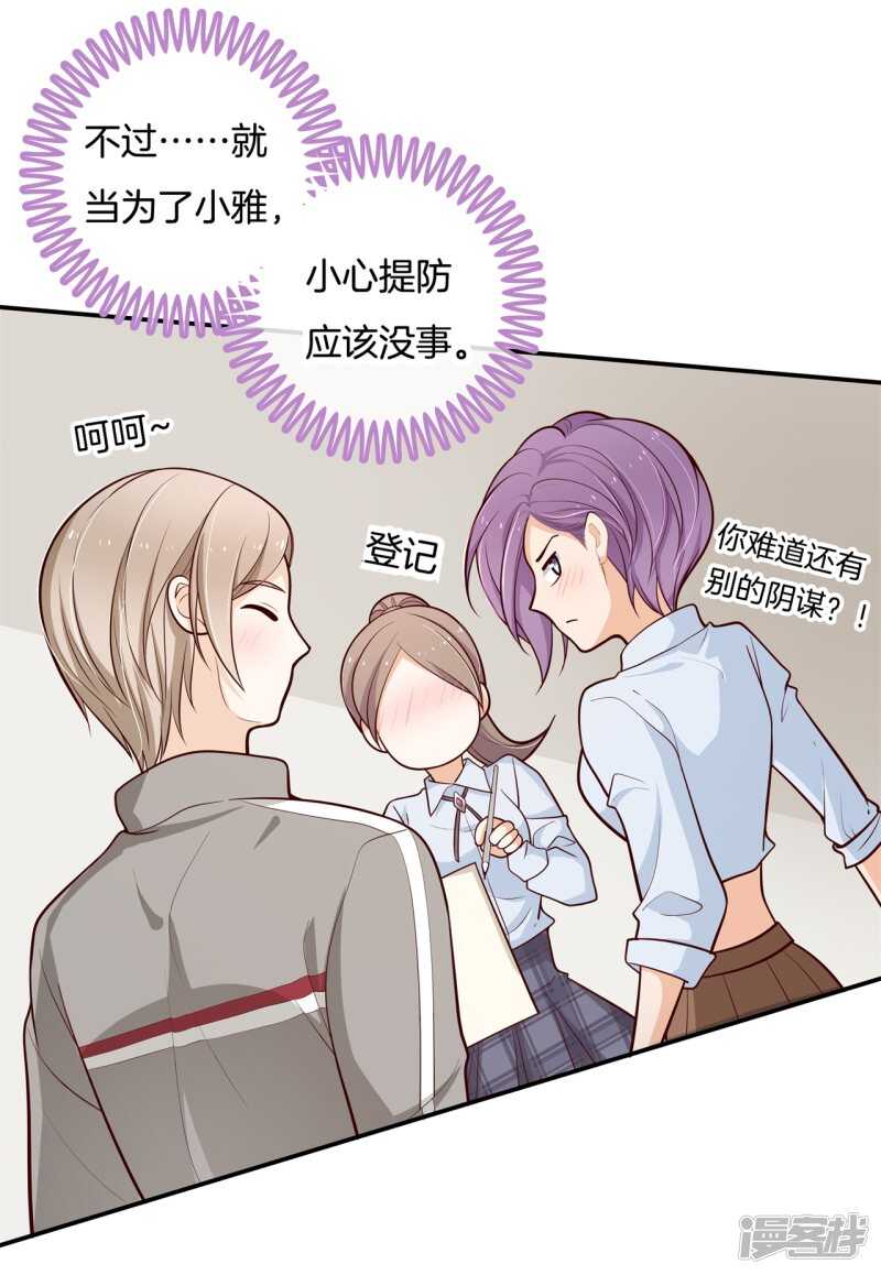 《学霸哥哥别碰我》第249话 补习班变修罗场 第12页