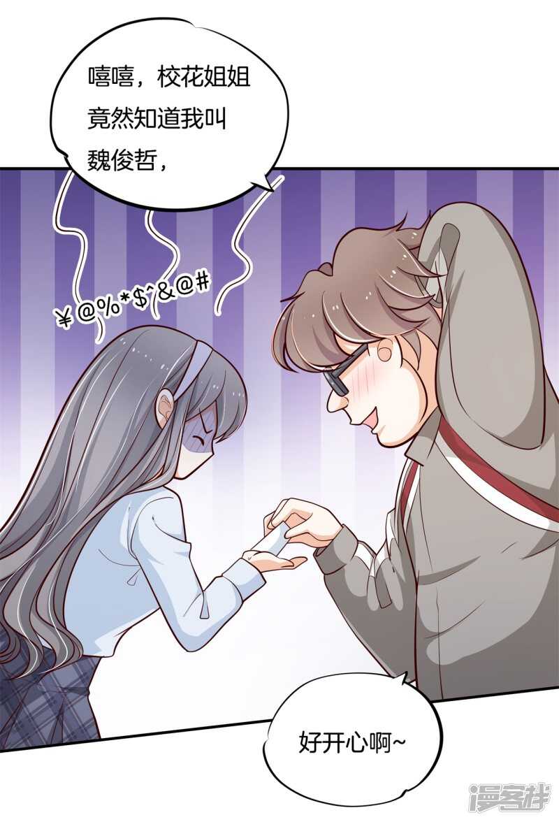 《学霸哥哥别碰我》第249话 补习班变修罗场 第21页