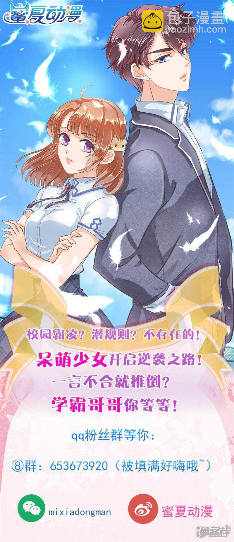 《学霸哥哥别碰我》第249话 补习班变修罗场 第26页